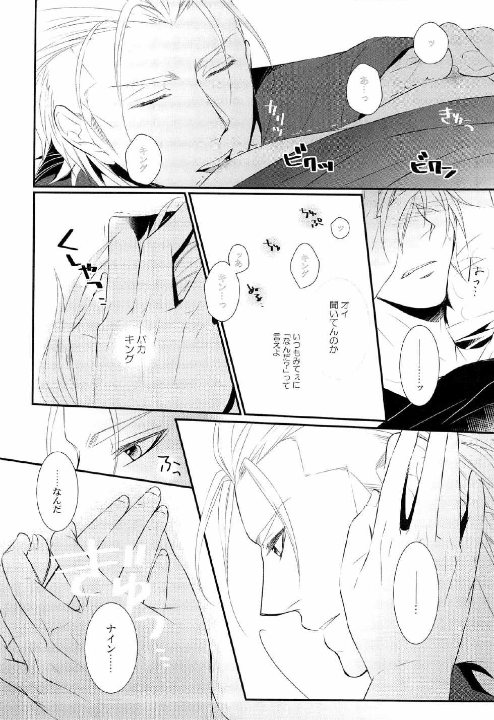 (C83) [Hyd*Rangea (Asaki Yumemi)] Me wa Kuchi hodo ni Mono wo Iu - Eyes say more than the mouth (Final Fantasy Type-0) - Page 14