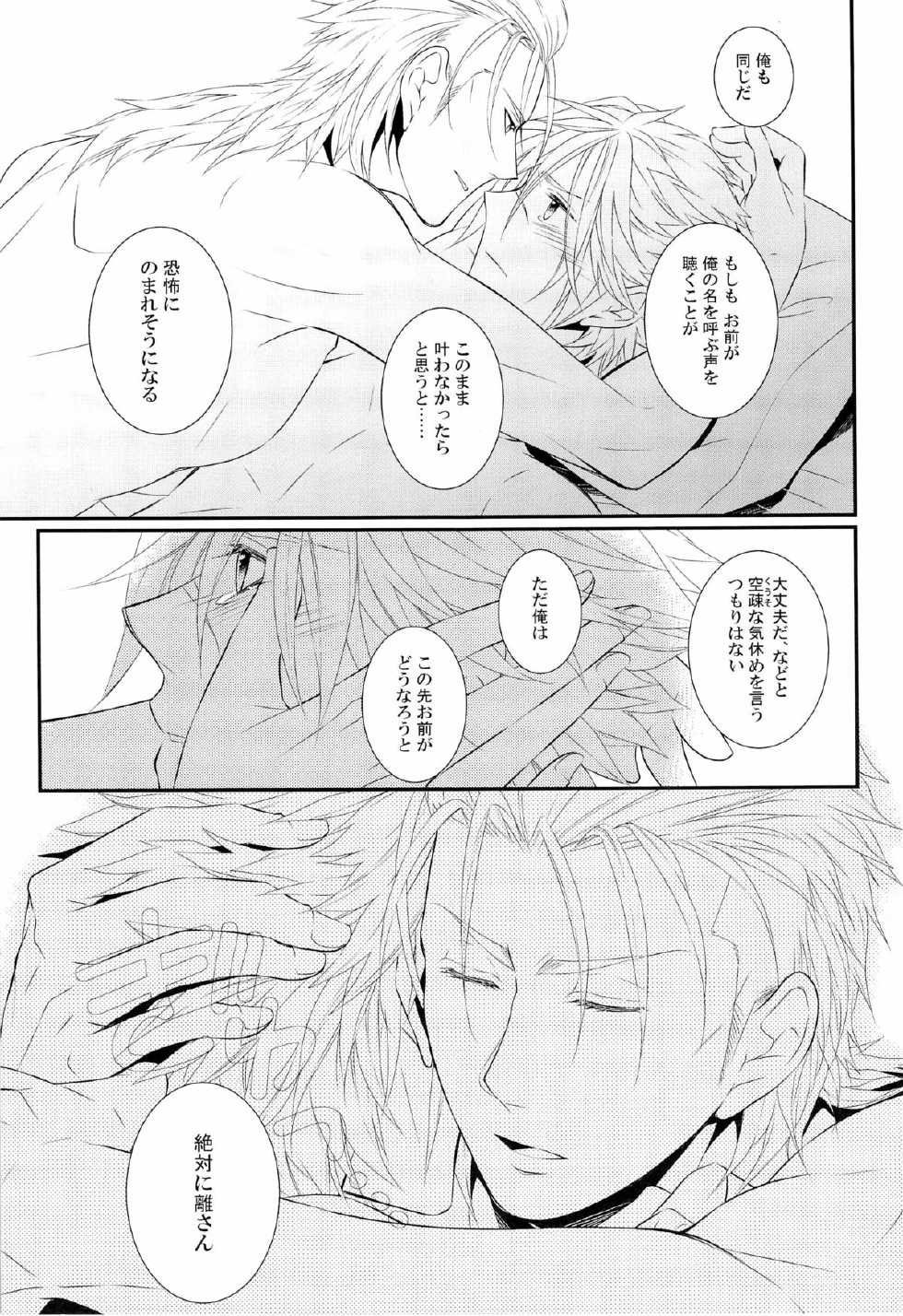 (C83) [Hyd*Rangea (Asaki Yumemi)] Me wa Kuchi hodo ni Mono wo Iu - Eyes say more than the mouth (Final Fantasy Type-0) - Page 17