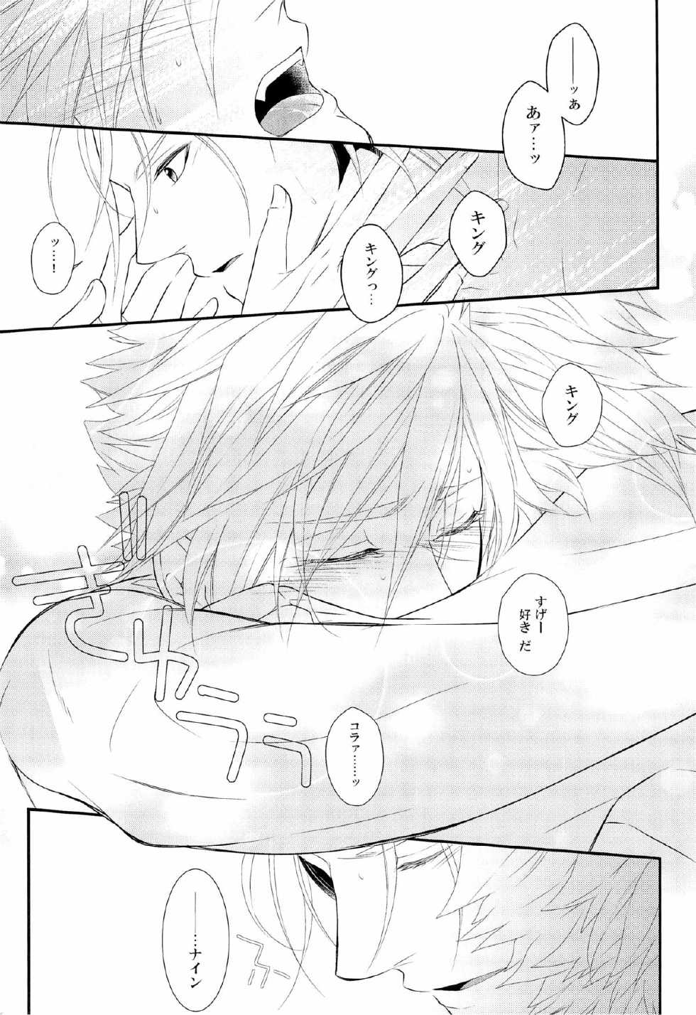 (C83) [Hyd*Rangea (Asaki Yumemi)] Me wa Kuchi hodo ni Mono wo Iu - Eyes say more than the mouth (Final Fantasy Type-0) - Page 19