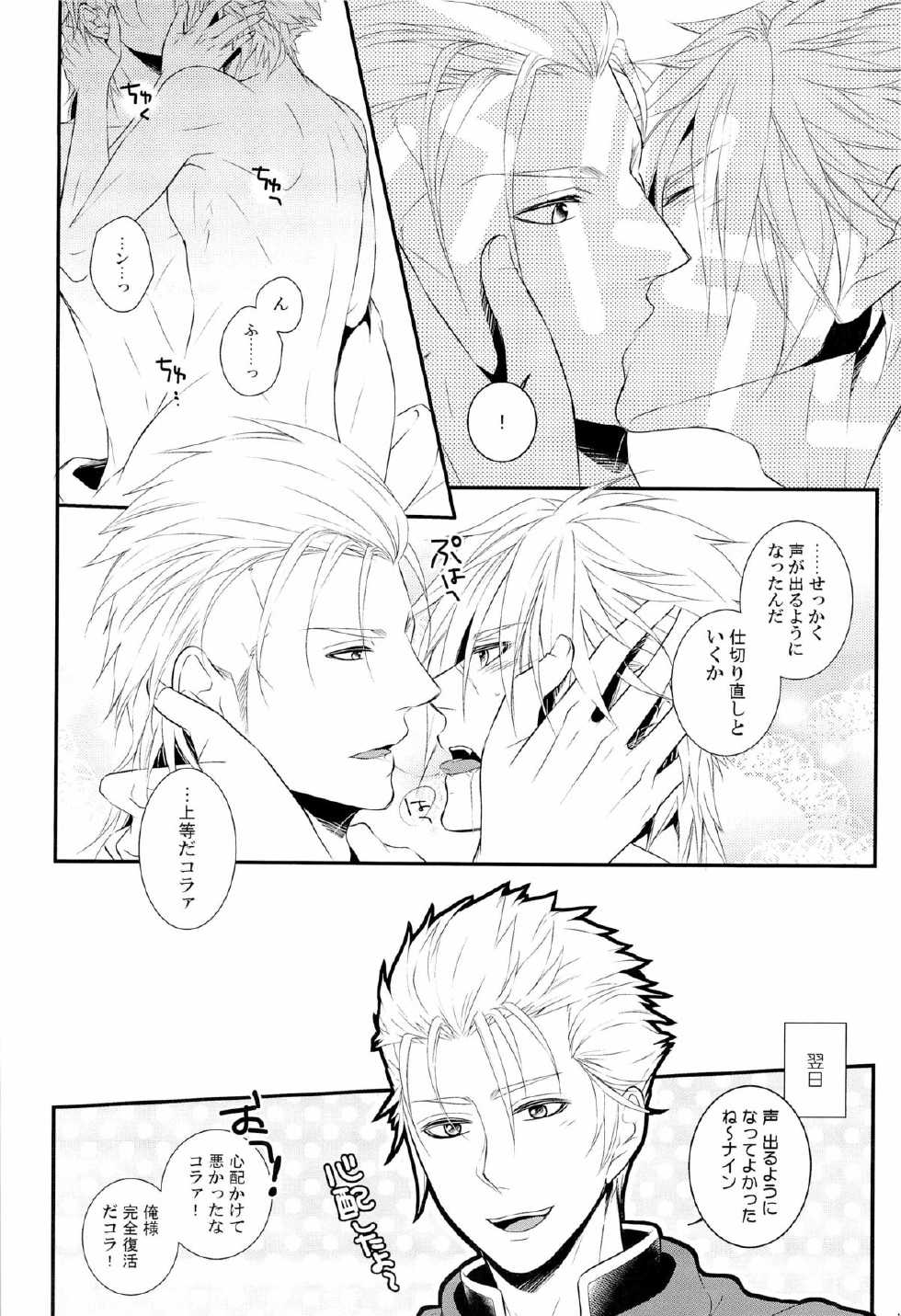 (C83) [Hyd*Rangea (Asaki Yumemi)] Me wa Kuchi hodo ni Mono wo Iu - Eyes say more than the mouth (Final Fantasy Type-0) - Page 22