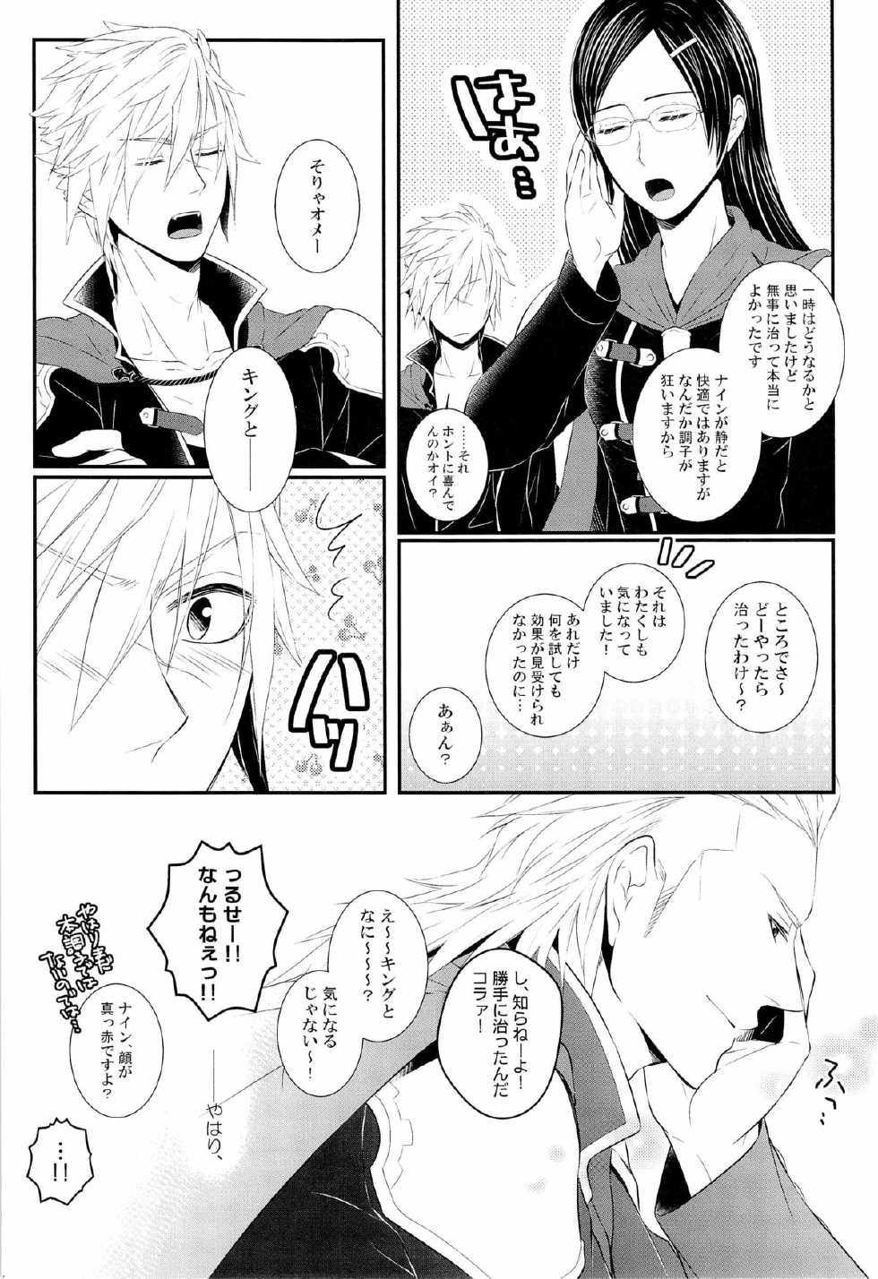 (C83) [Hyd*Rangea (Asaki Yumemi)] Me wa Kuchi hodo ni Mono wo Iu - Eyes say more than the mouth (Final Fantasy Type-0) - Page 23