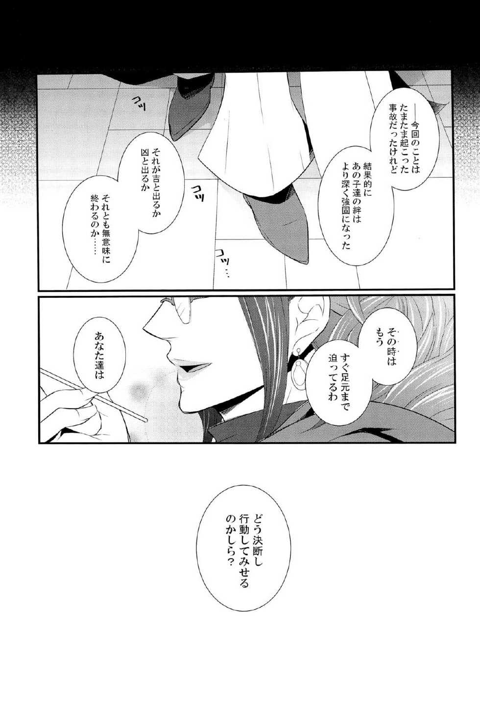 (C83) [Hyd*Rangea (Asaki Yumemi)] Me wa Kuchi hodo ni Mono wo Iu - Eyes say more than the mouth (Final Fantasy Type-0) - Page 25