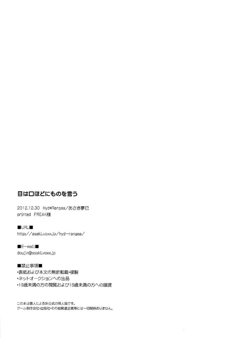 (C83) [Hyd*Rangea (Asaki Yumemi)] Me wa Kuchi hodo ni Mono wo Iu - Eyes say more than the mouth (Final Fantasy Type-0) - Page 26