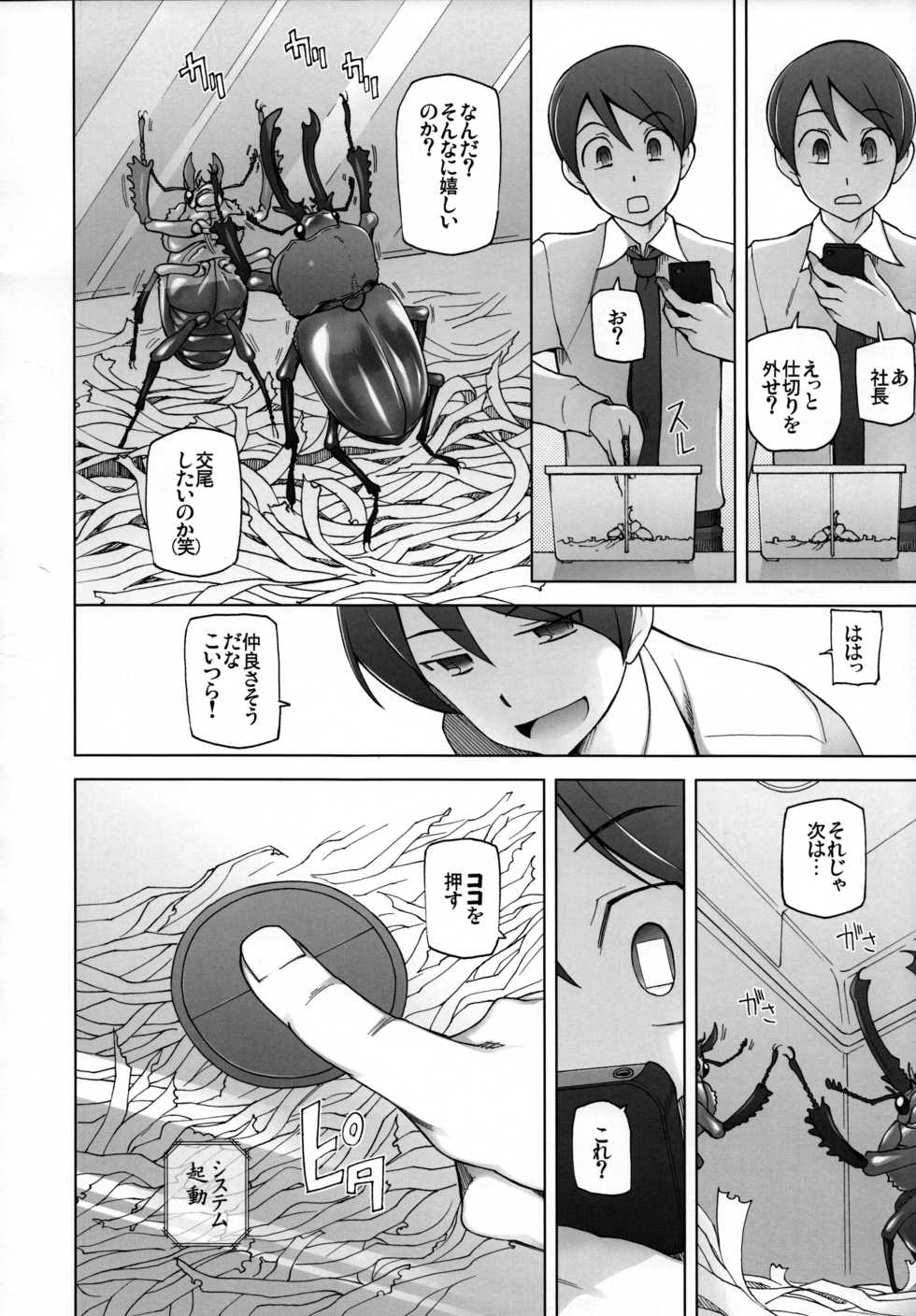 [Garakuta Shoujo (Miito Shido)] KUWA Girl - Page 11