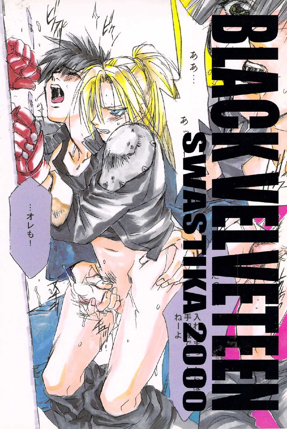 [Swastika (Nakamura Rumi)] Black Velveteen (Spriggan) - Page 1