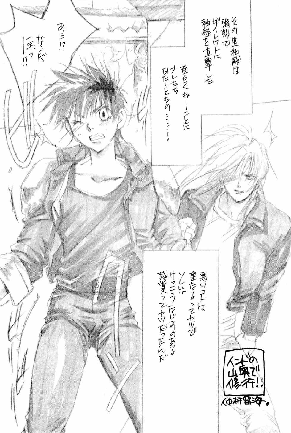 [Swastika (Nakamura Rumi)] Black Velveteen (Spriggan) - Page 5