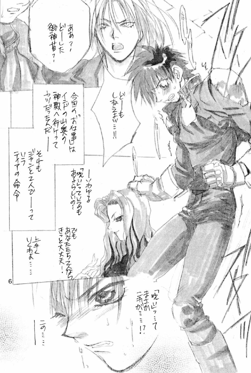 [Swastika (Nakamura Rumi)] Black Velveteen (Spriggan) - Page 6