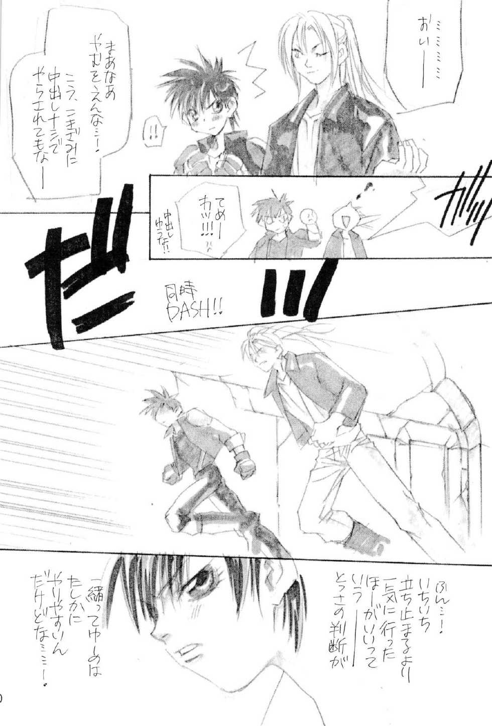 [Swastika (Nakamura Rumi)] Black Velveteen (Spriggan) - Page 20