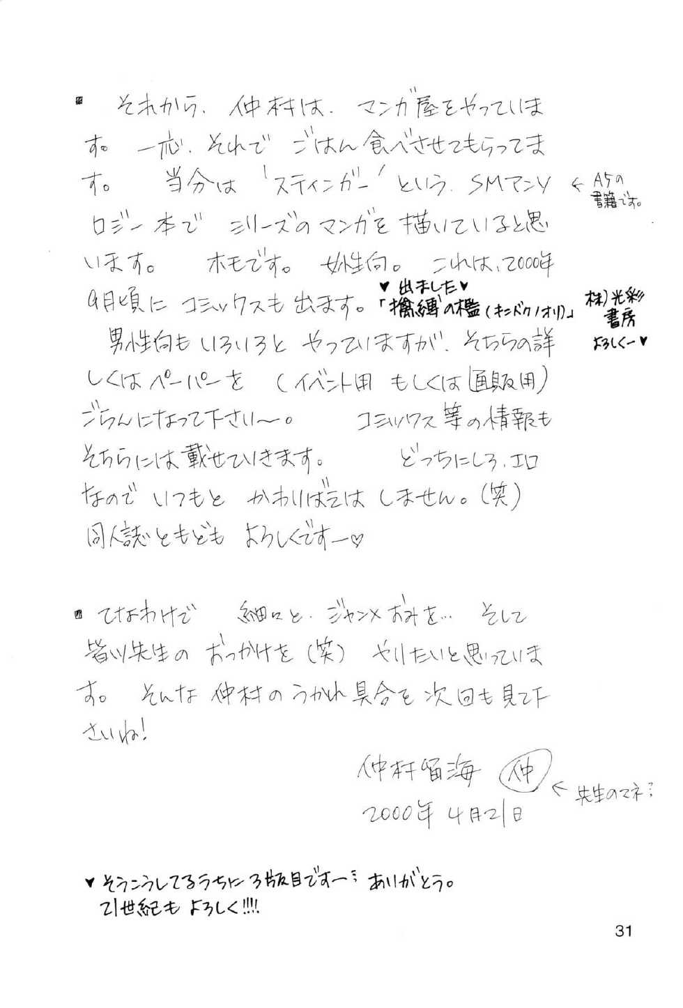 [Swastika (Nakamura Rumi)] Black Velveteen (Spriggan) - Page 31