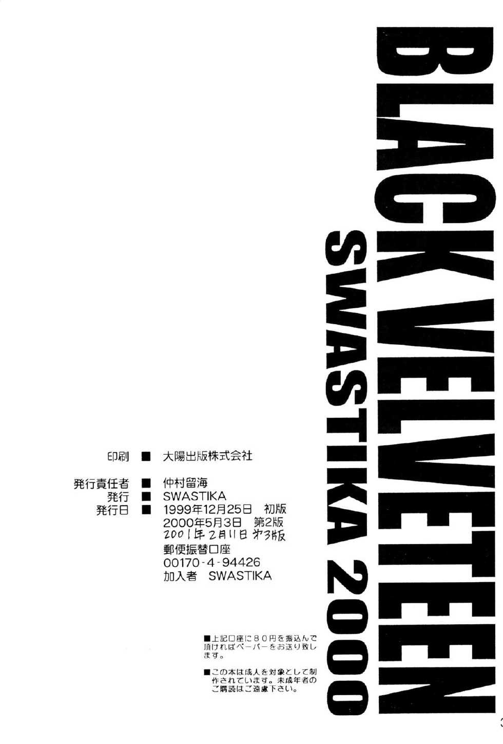 [Swastika (Nakamura Rumi)] Black Velveteen (Spriggan) - Page 33