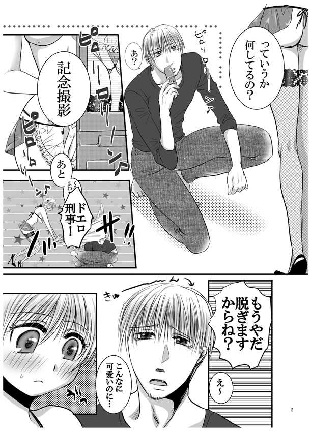 [Pakupikubon (Naizou Chimuko)] Aishite Honey (Majin Tantei Nougami Neuro) [Digital] - Page 4