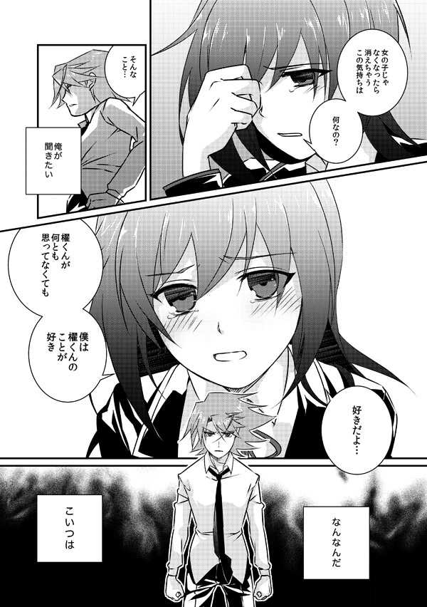 【夏コミ】アイチ♂=親友 アイチ♀=恋人【櫂アイ】 - Page 10