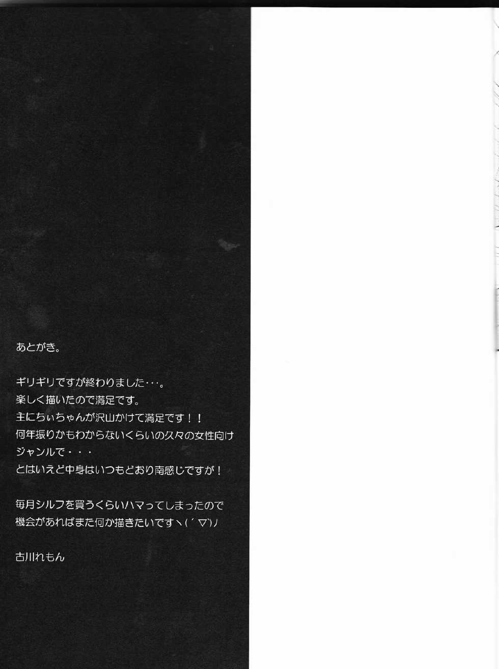 [Remon no Omise (Furukawa Remon)] Tsubaki-san chi ni Otomari shimasu. (Brothers Conflict) [English] [CGrascal] [2013-08-31] - Page 13