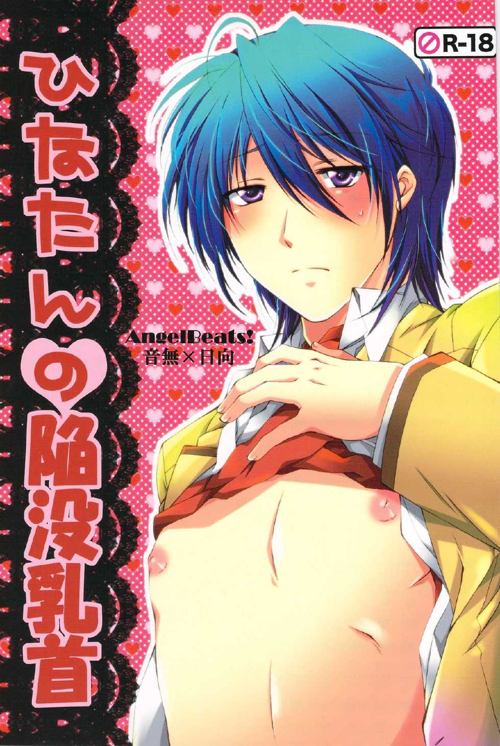 [Apollo502 (Tsubasa)] Hinatan no Kanbotsu Chikubi (Angel Beats!) - Page 1