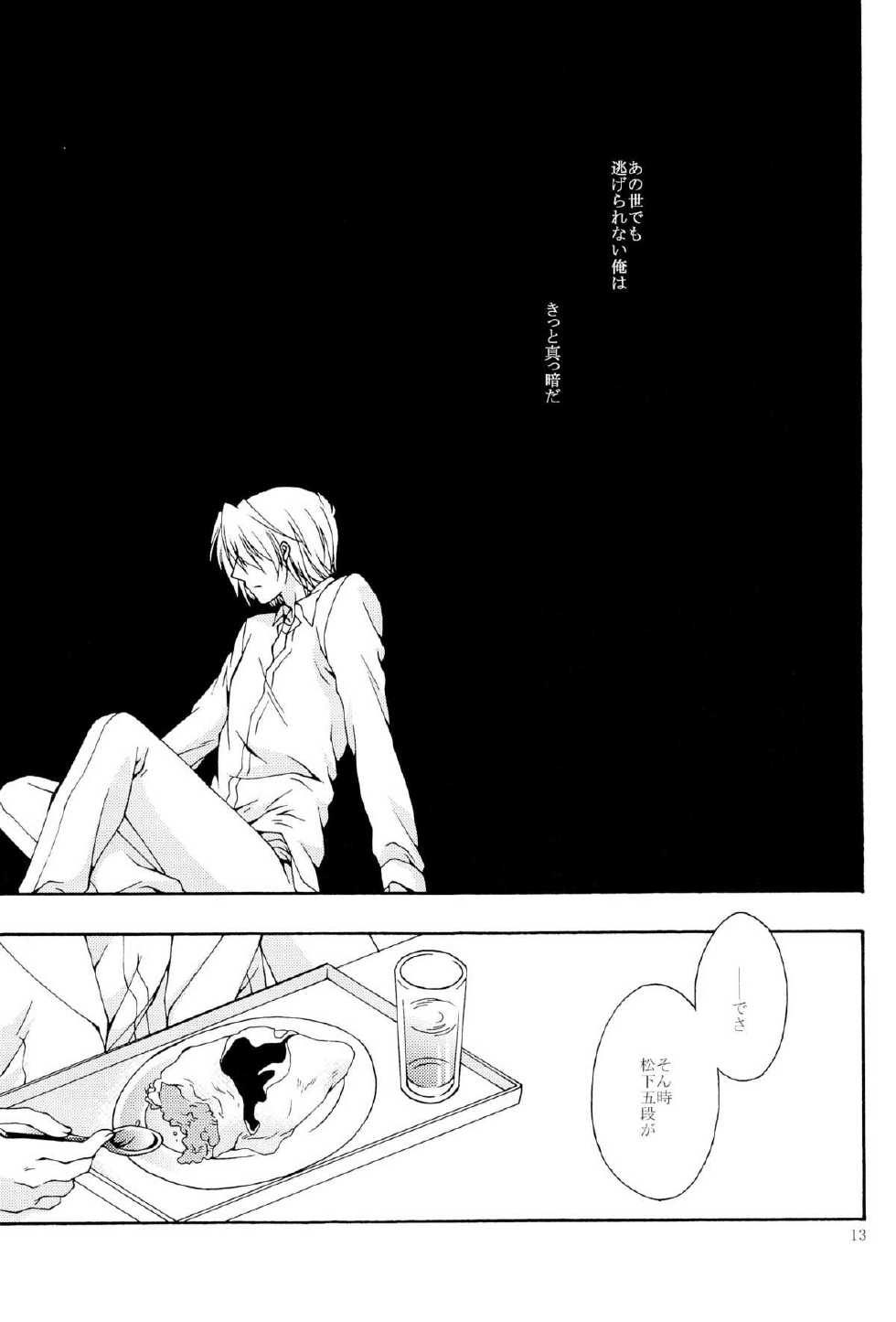 (SPARK5) [Apollo502 (Tsubasa)] Mabushikute Mienai (Angel Beats!) - Page 13