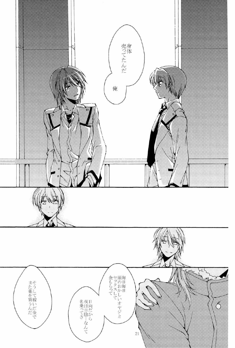 (SPARK5) [Apollo502 (Tsubasa)] Mabushikute Mienai (Angel Beats!) - Page 21