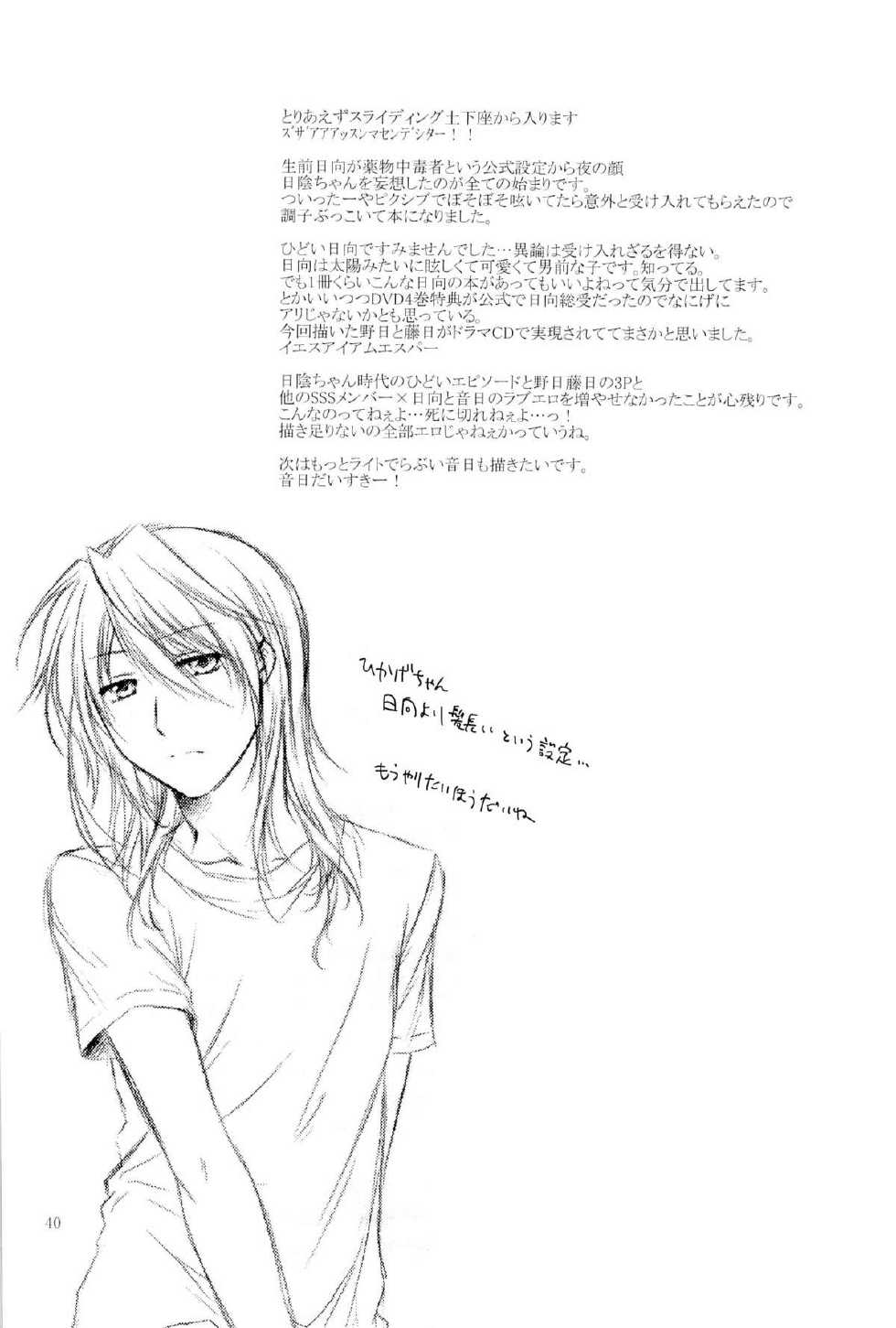 (SPARK5) [Apollo502 (Tsubasa)] Mabushikute Mienai (Angel Beats!) - Page 39