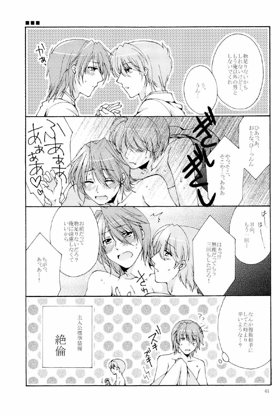 (SPARK5) [Apollo502 (Tsubasa)] Mabushikute Mienai (Angel Beats!) - Page 40