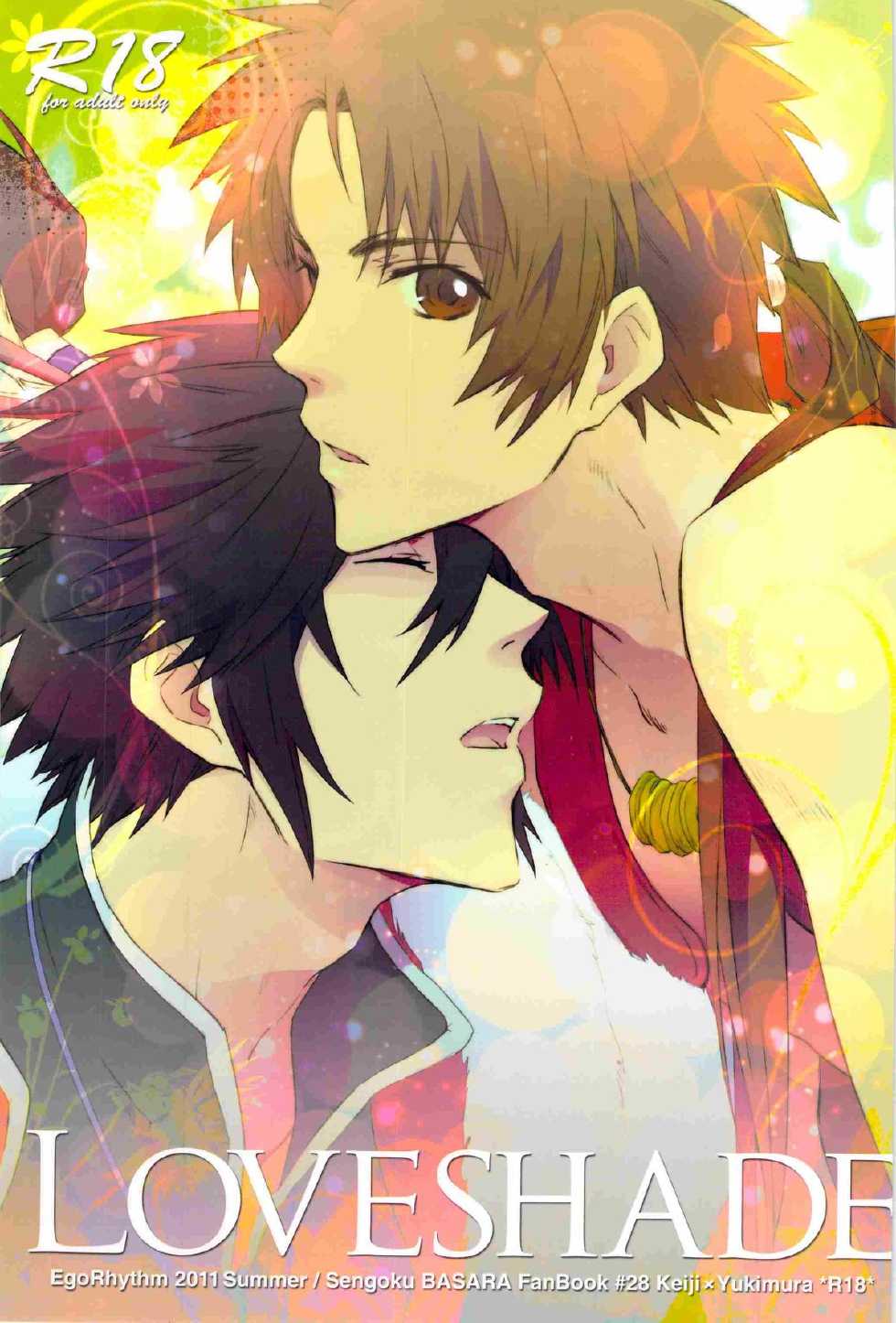 (C80) [EgoRhythm (Sakiko)] Loveshade (Sengoku Basara) - Page 1