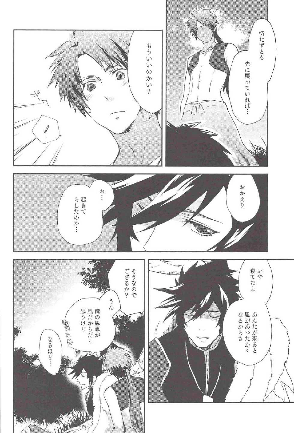 (C80) [EgoRhythm (Sakiko)] Loveshade (Sengoku Basara) - Page 5