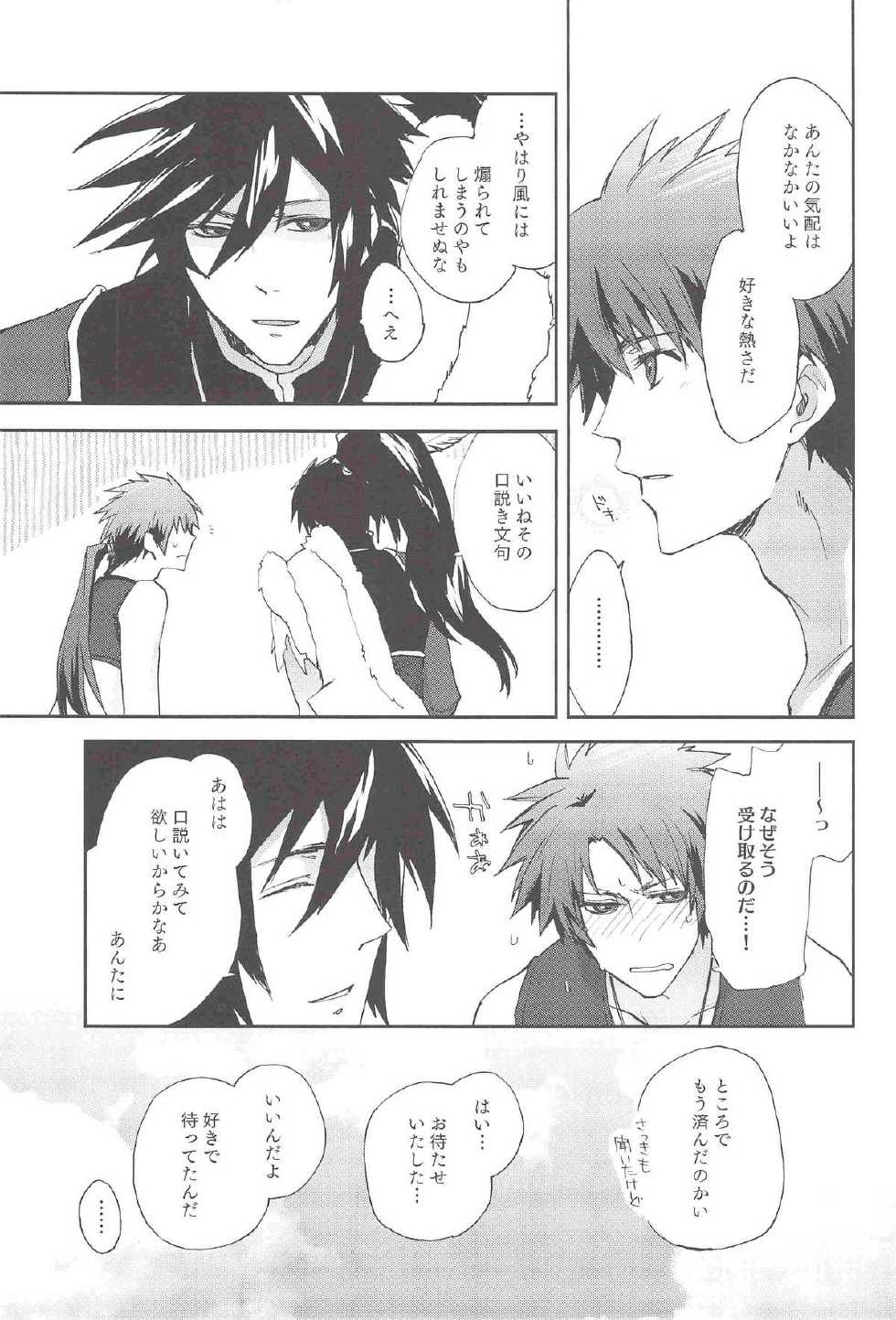(C80) [EgoRhythm (Sakiko)] Loveshade (Sengoku Basara) - Page 6