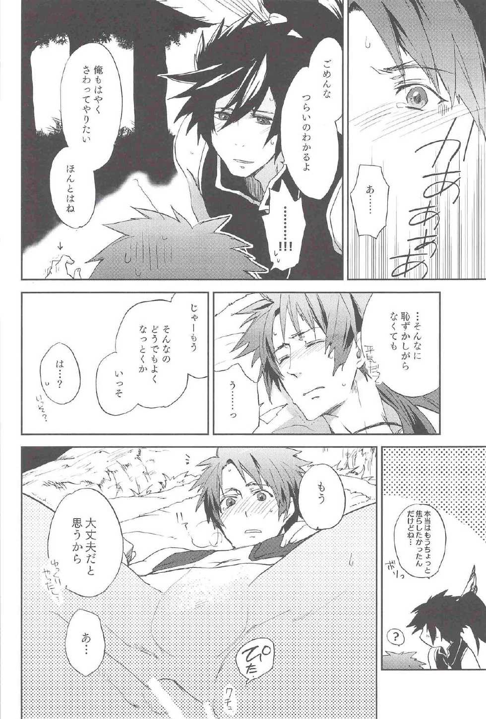 (C80) [EgoRhythm (Sakiko)] Loveshade (Sengoku Basara) - Page 11