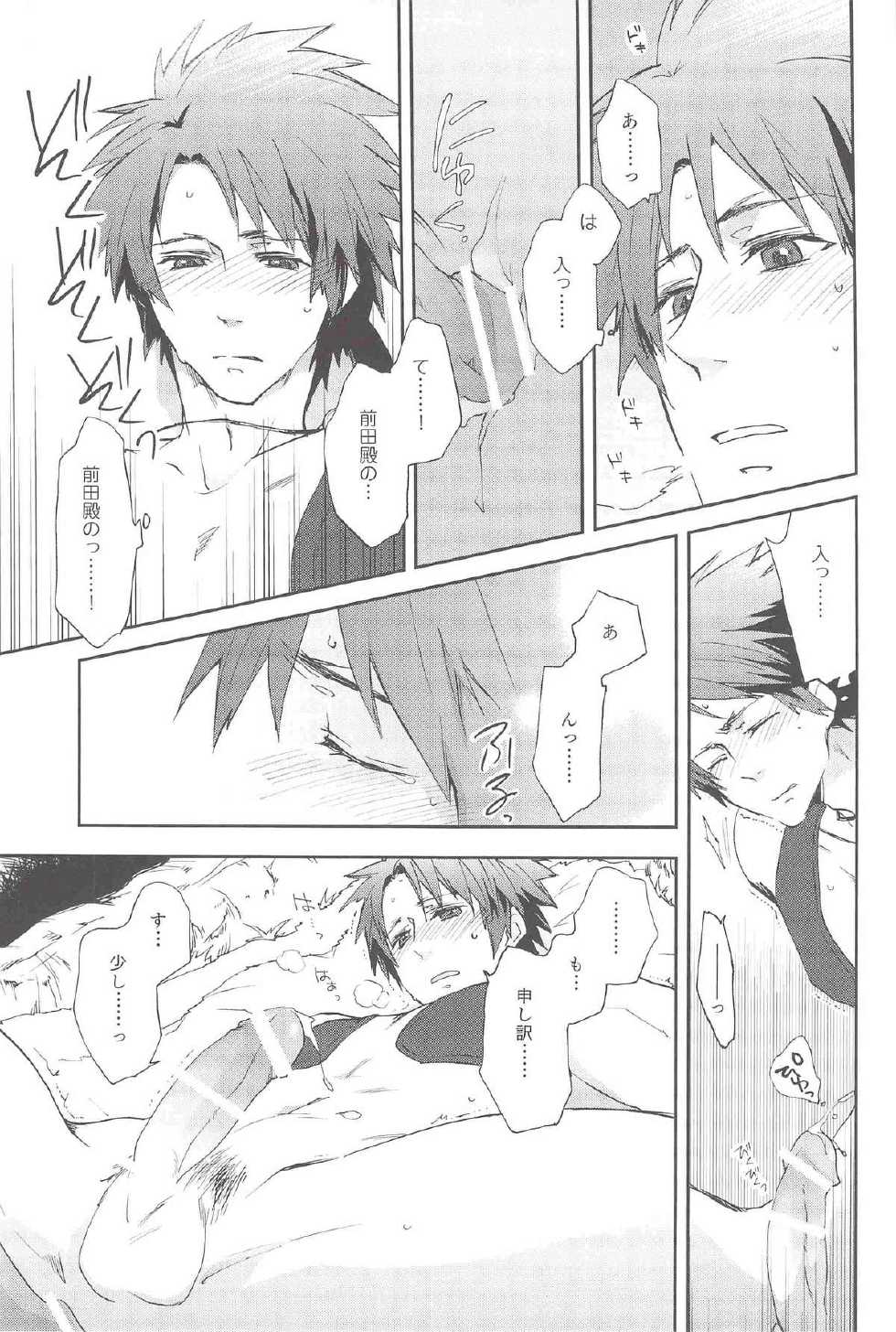 (C80) [EgoRhythm (Sakiko)] Loveshade (Sengoku Basara) - Page 12