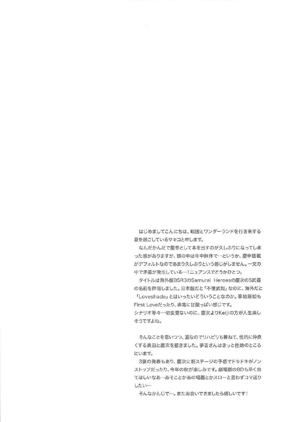 (C80) [EgoRhythm (Sakiko)] Loveshade (Sengoku Basara) - Page 23