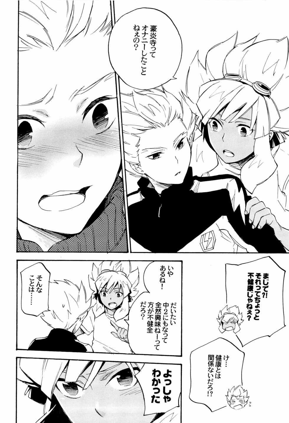 (C78) [Oyajihinketsu, Komae Salon (Hazama Myo, Akagi Hiro, Matsumoto Azusa)] Gouenji-kun to! (Inazuma Eleven) - Page 8