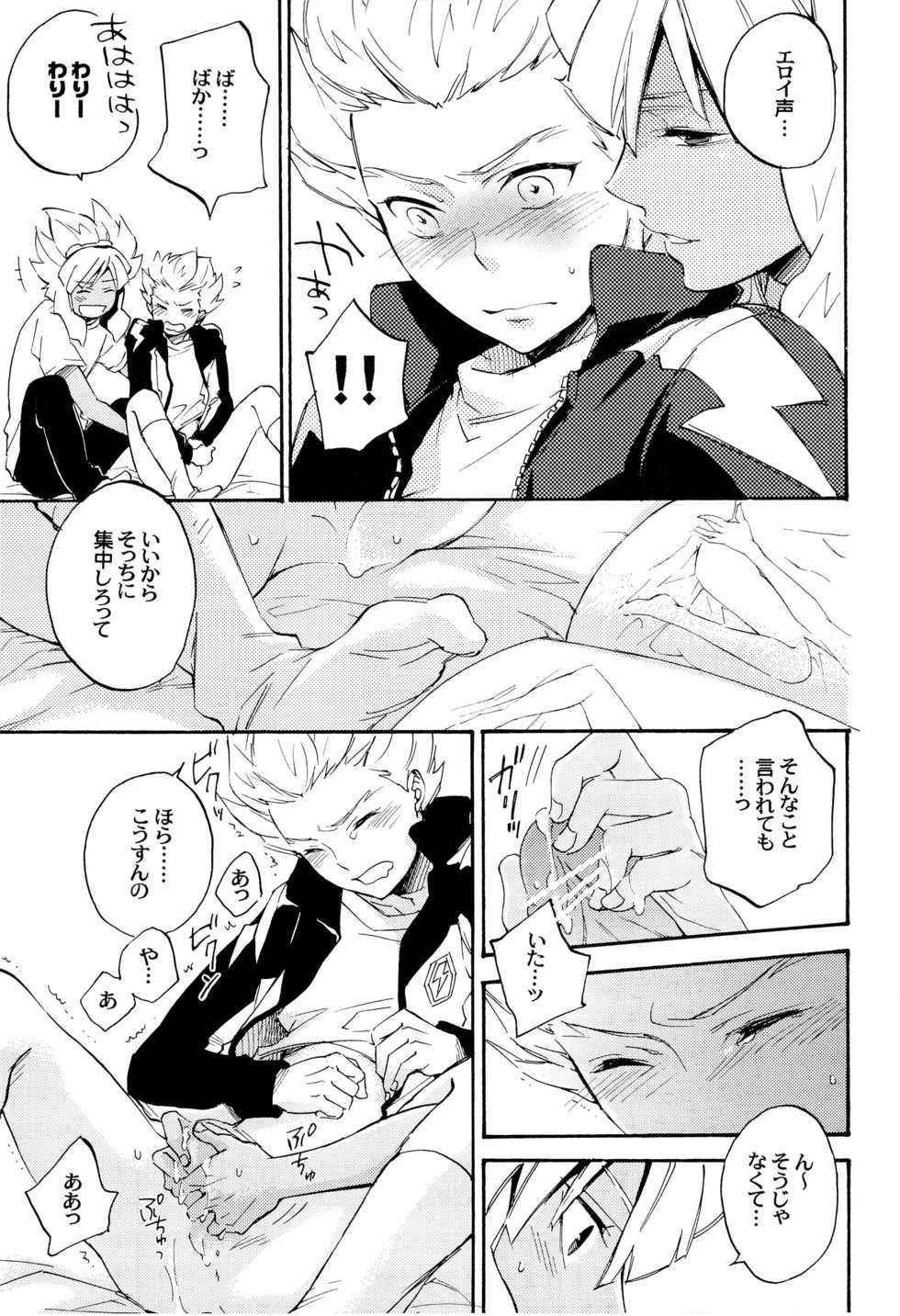(C78) [Oyajihinketsu, Komae Salon (Hazama Myo, Akagi Hiro, Matsumoto Azusa)] Gouenji-kun to! (Inazuma Eleven) - Page 11