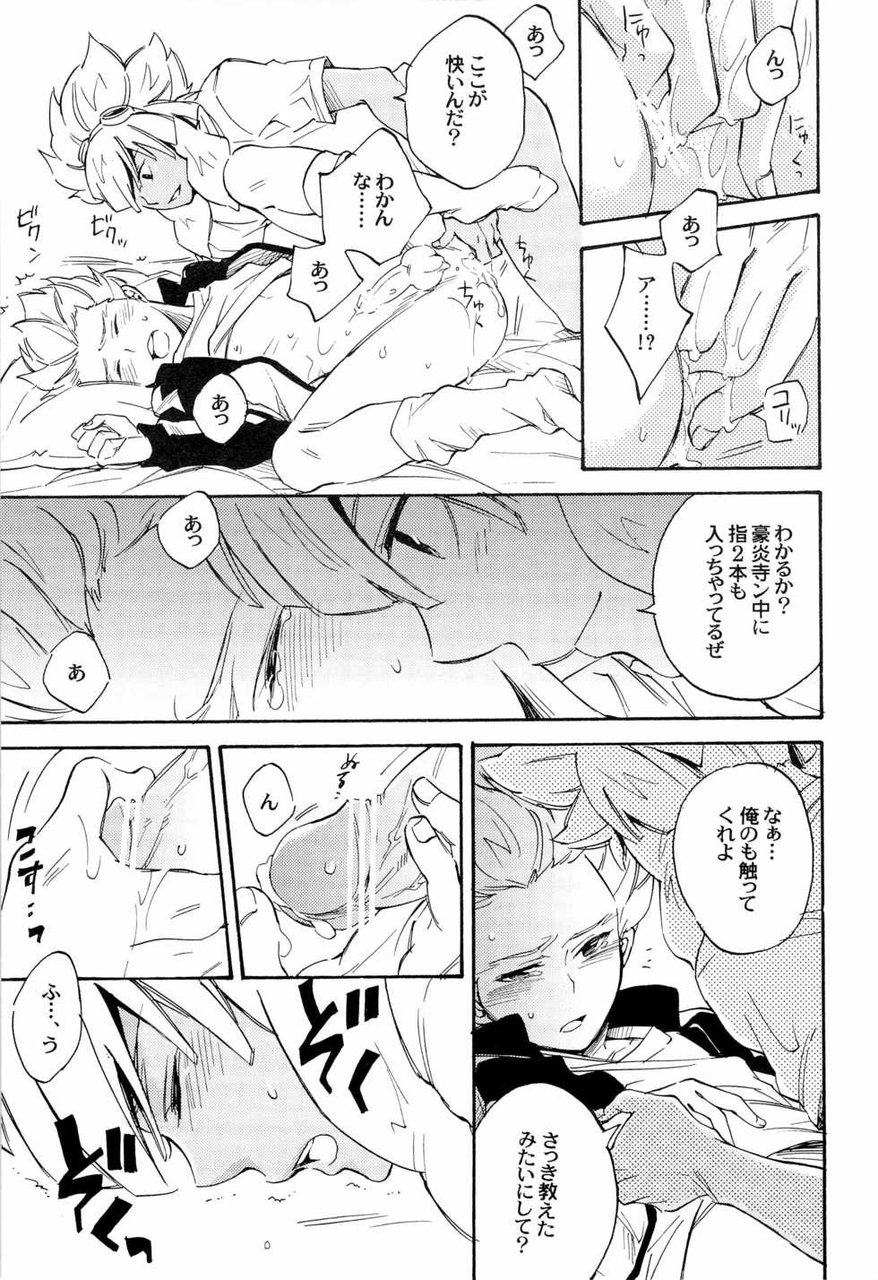 (C78) [Oyajihinketsu, Komae Salon (Hazama Myo, Akagi Hiro, Matsumoto Azusa)] Gouenji-kun to! (Inazuma Eleven) - Page 15