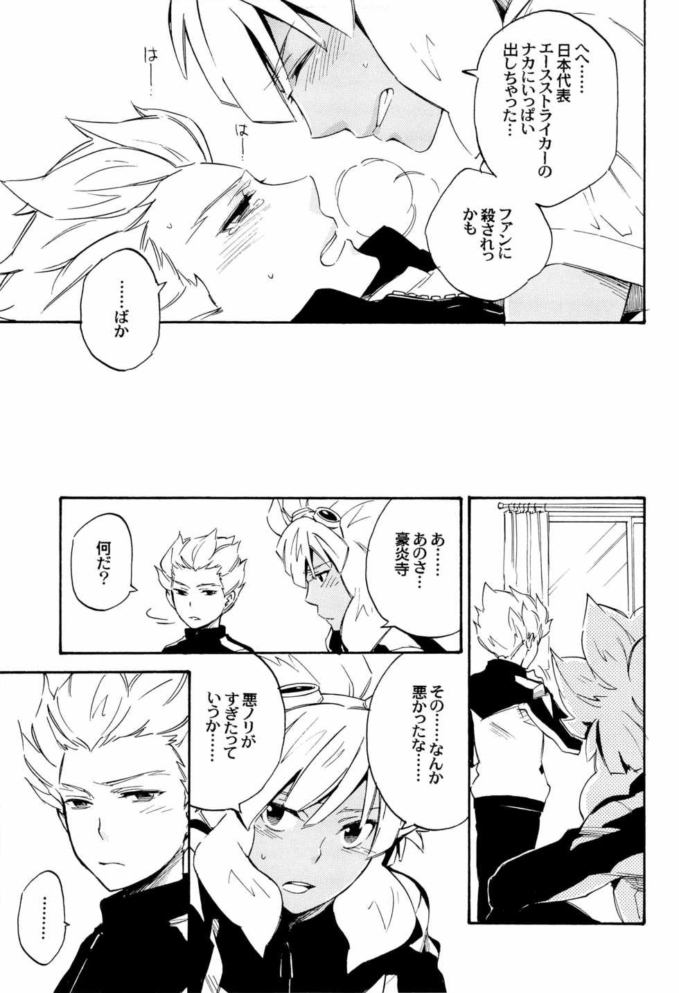 (C78) [Oyajihinketsu, Komae Salon (Hazama Myo, Akagi Hiro, Matsumoto Azusa)] Gouenji-kun to! (Inazuma Eleven) - Page 19