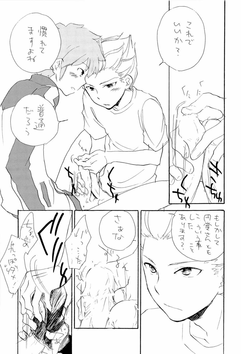 (C78) [Oyajihinketsu, Komae Salon (Hazama Myo, Akagi Hiro, Matsumoto Azusa)] Gouenji-kun to! (Inazuma Eleven) - Page 26