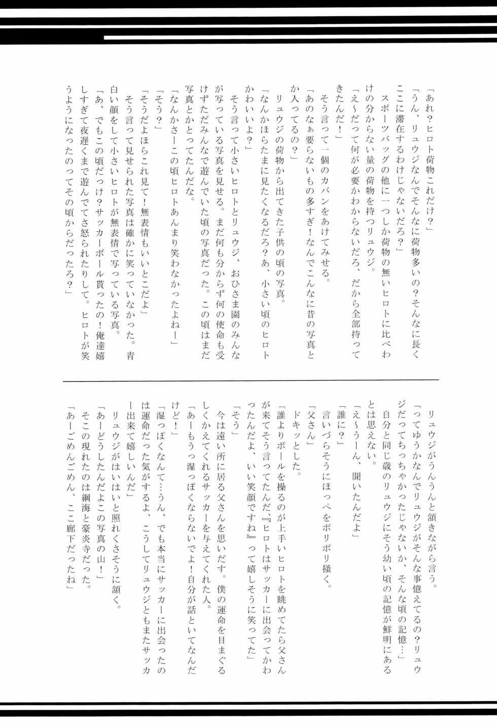 (C78) [Oyajihinketsu, Komae Salon (Hazama Myo, Akagi Hiro, Matsumoto Azusa)] Gouenji-kun to! (Inazuma Eleven) - Page 31