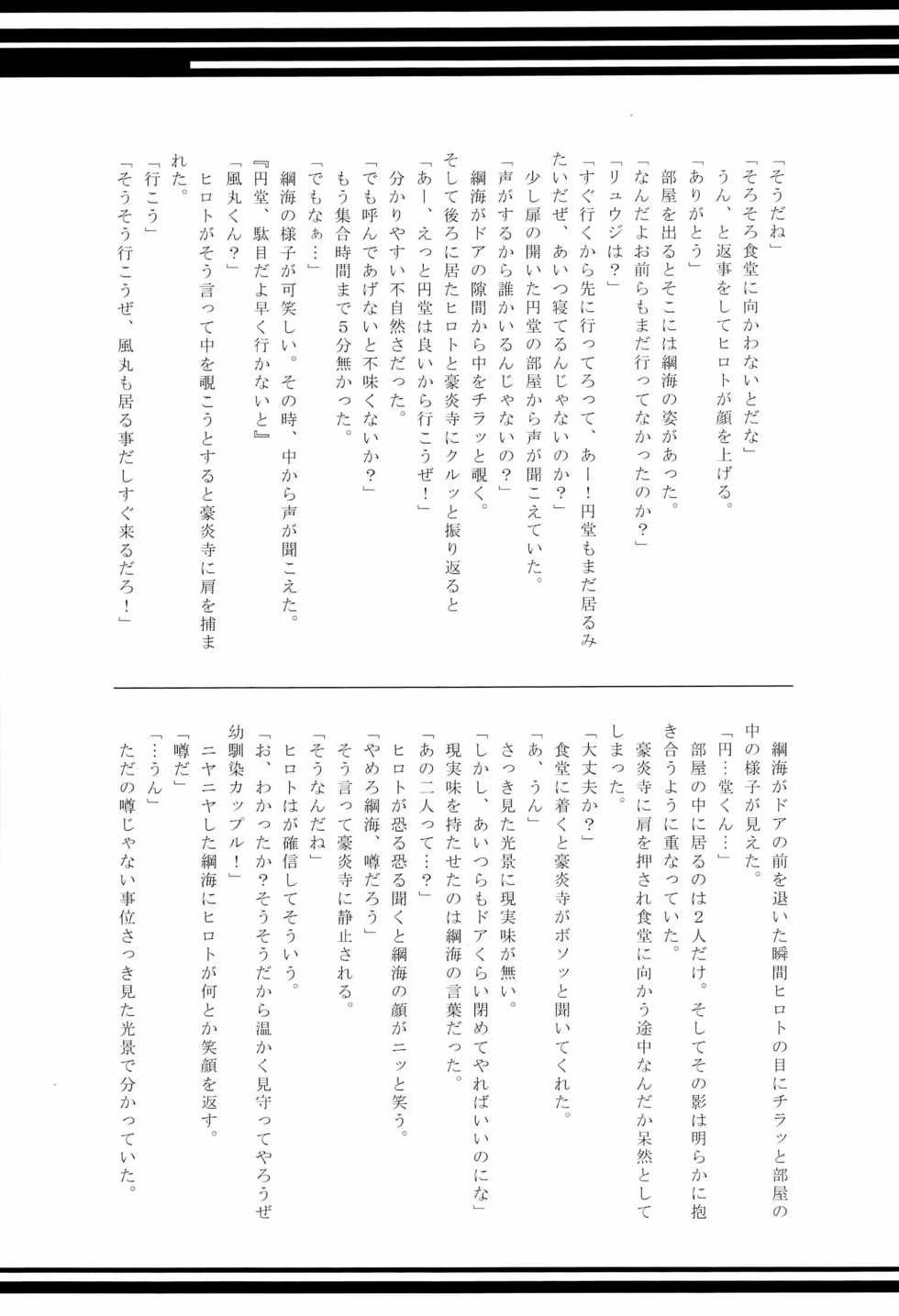 (C78) [Oyajihinketsu, Komae Salon (Hazama Myo, Akagi Hiro, Matsumoto Azusa)] Gouenji-kun to! (Inazuma Eleven) - Page 33