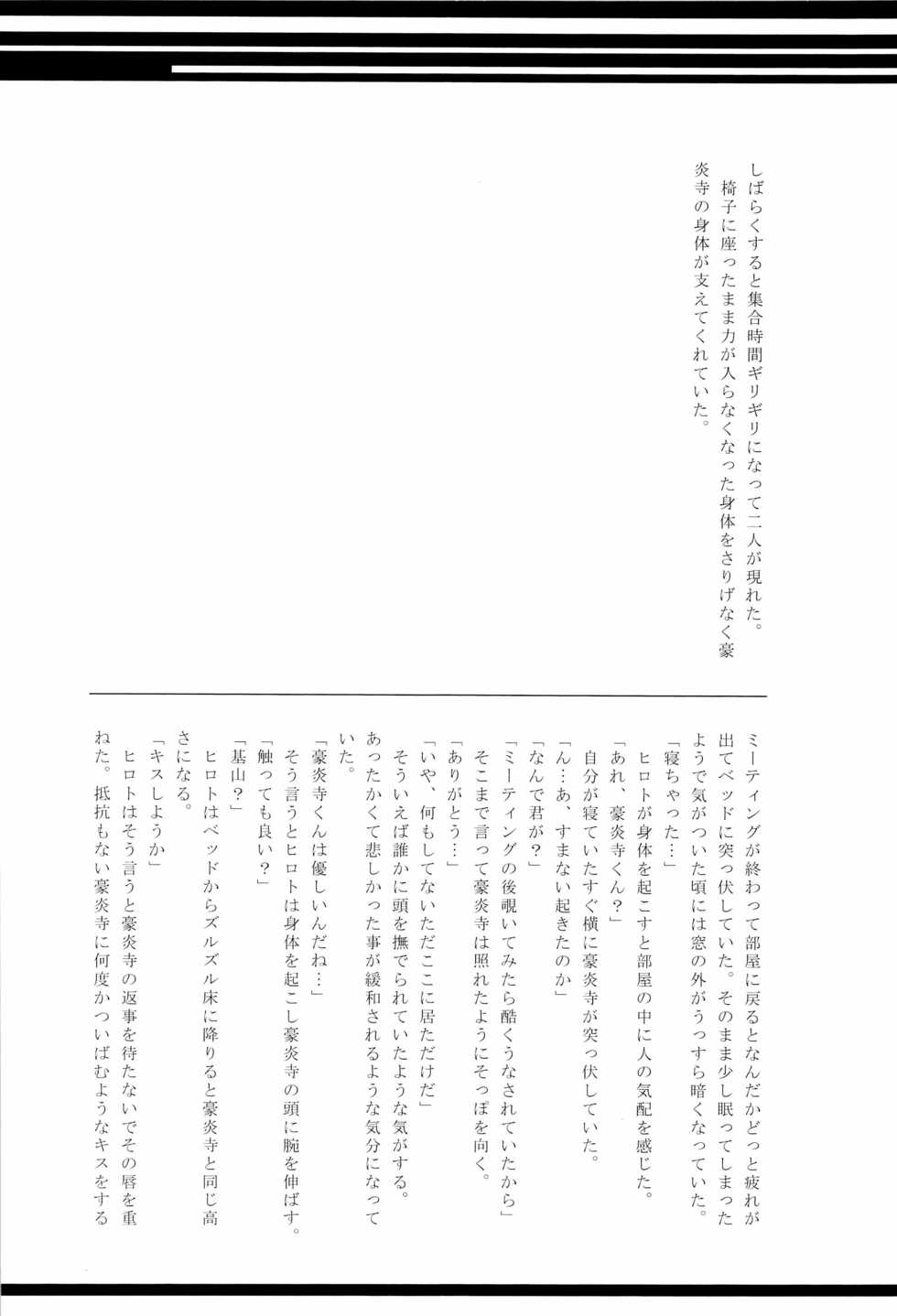 (C78) [Oyajihinketsu, Komae Salon (Hazama Myo, Akagi Hiro, Matsumoto Azusa)] Gouenji-kun to! (Inazuma Eleven) - Page 34