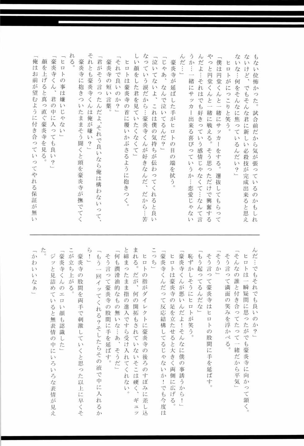 (C78) [Oyajihinketsu, Komae Salon (Hazama Myo, Akagi Hiro, Matsumoto Azusa)] Gouenji-kun to! (Inazuma Eleven) - Page 38