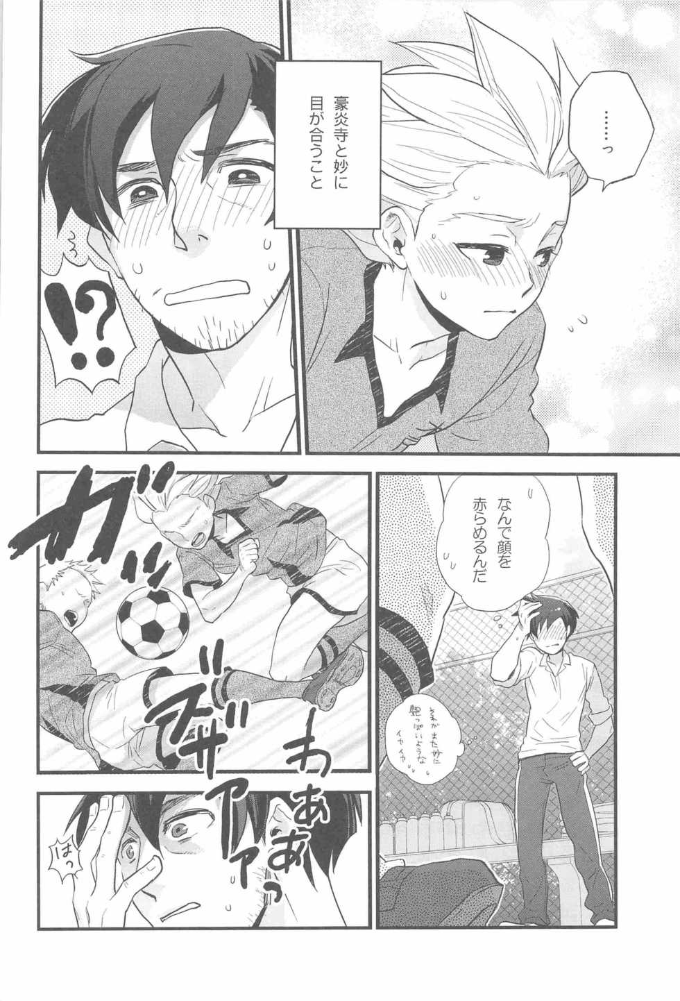 (C76) [Inugoya (Inu)] Summer Salt (Inazuma Eleven) - Page 6