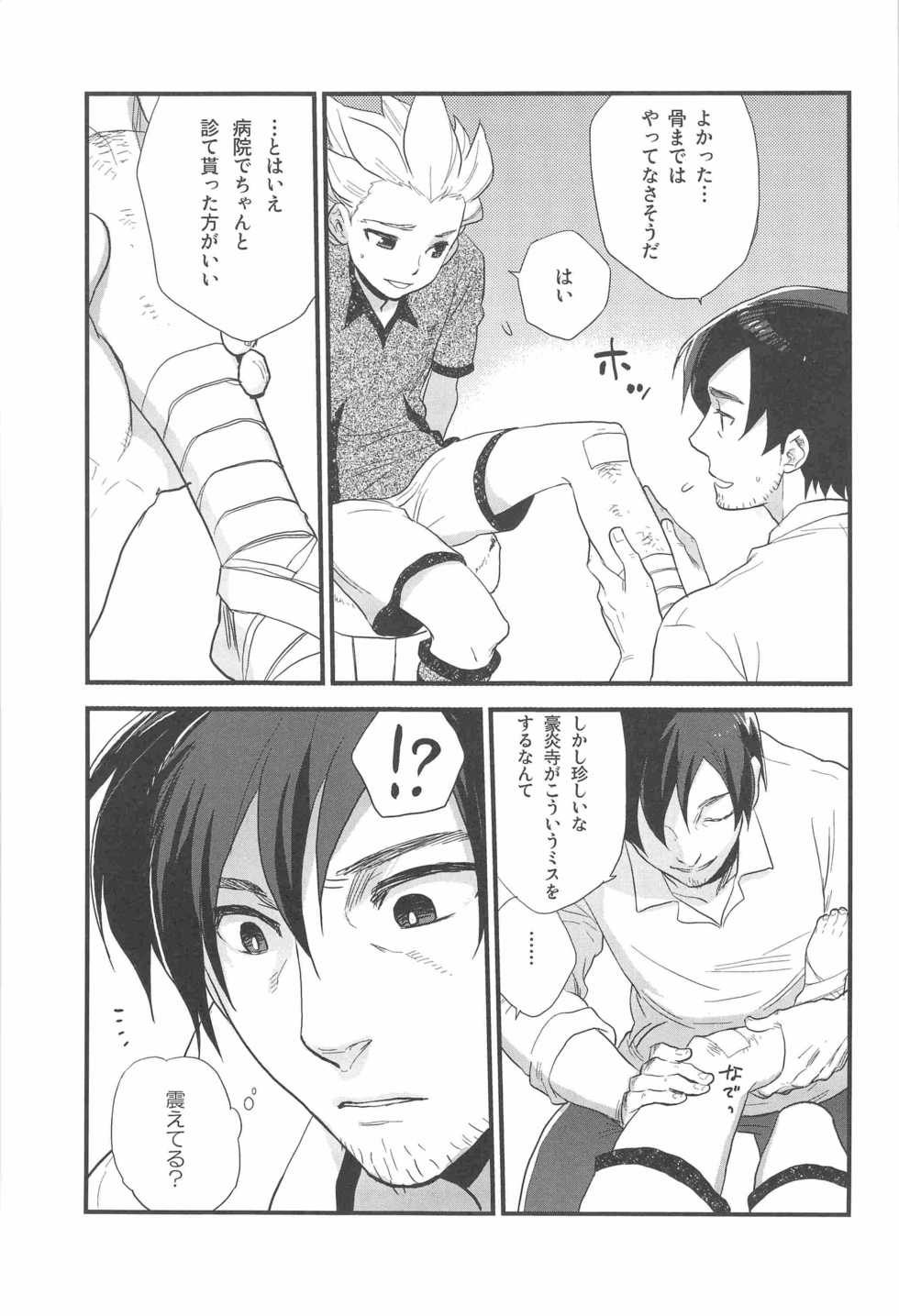 (C76) [Inugoya (Inu)] Summer Salt (Inazuma Eleven) - Page 9