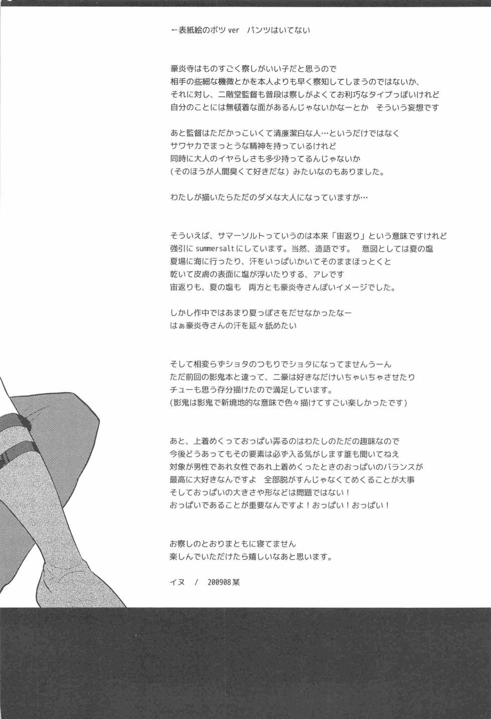 (C76) [Inugoya (Inu)] Summer Salt (Inazuma Eleven) - Page 28