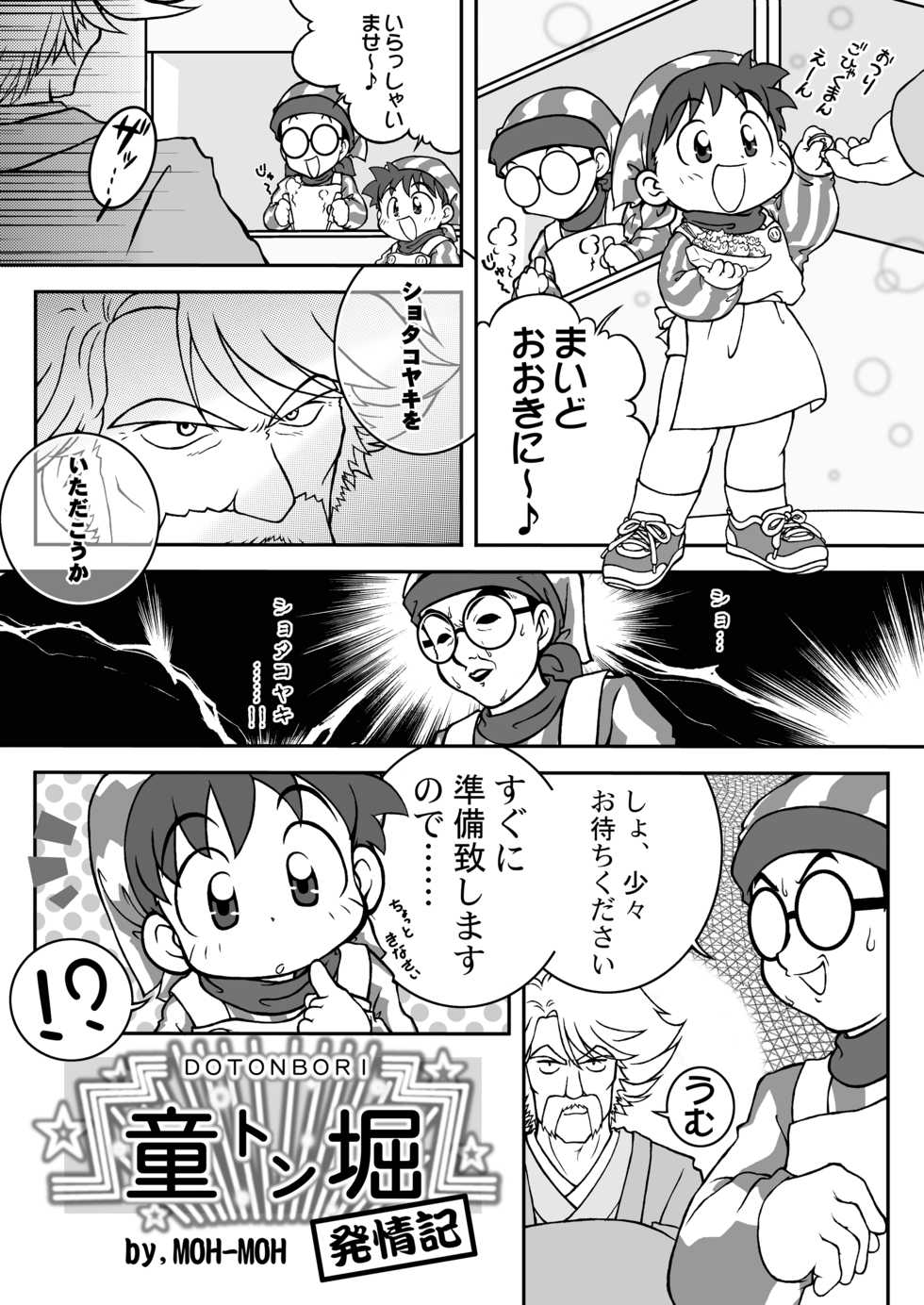 Moh-Moh (Moh-Moh Iro☆Boner) - Boner's Pack! vol.2 - Page 4