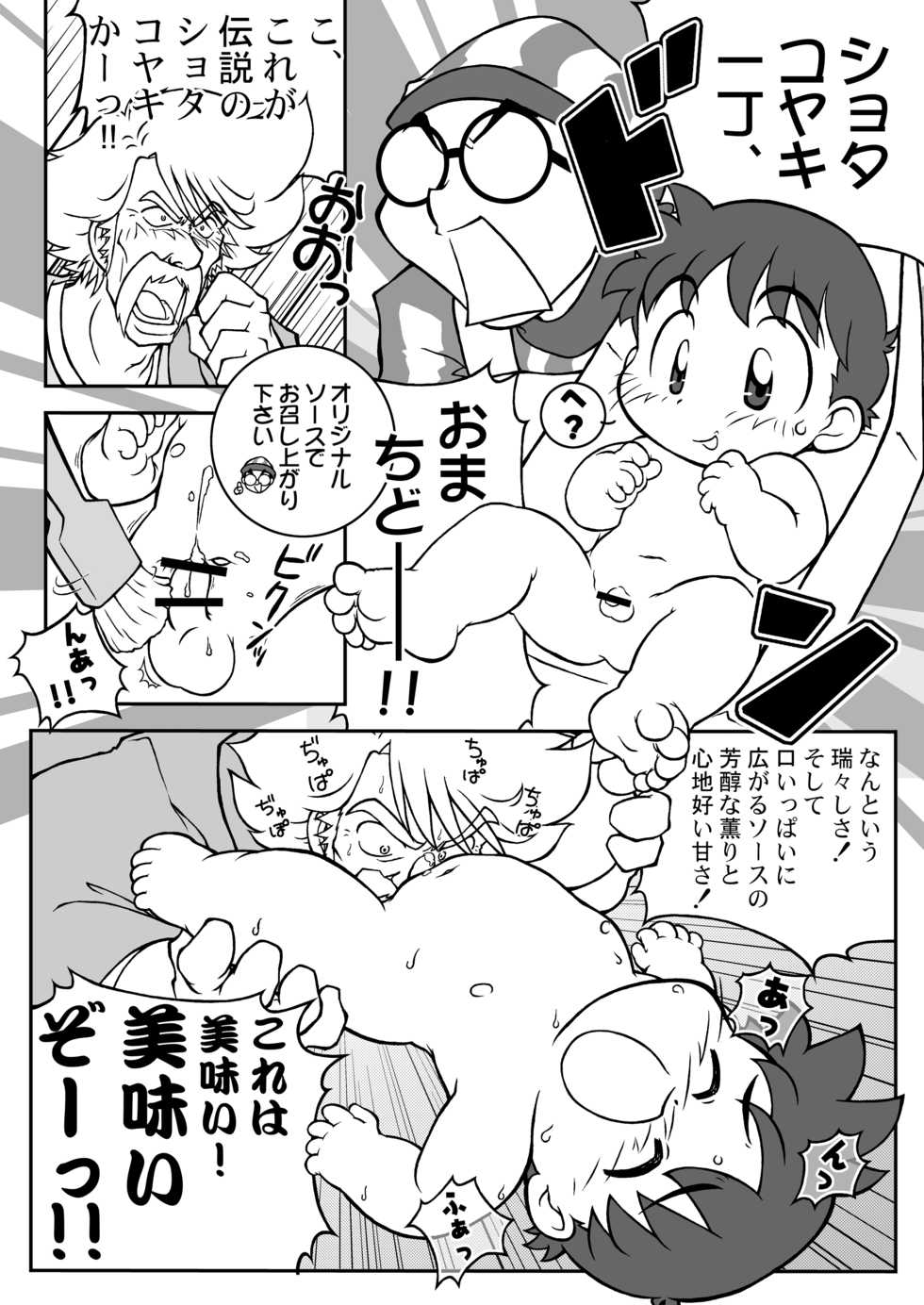 Moh-Moh (Moh-Moh Iro☆Boner) - Boner's Pack! vol.2 - Page 5