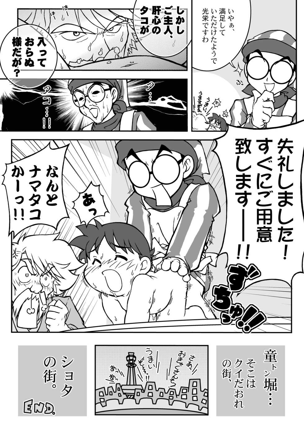 Moh-Moh (Moh-Moh Iro☆Boner) - Boner's Pack! vol.2 - Page 6
