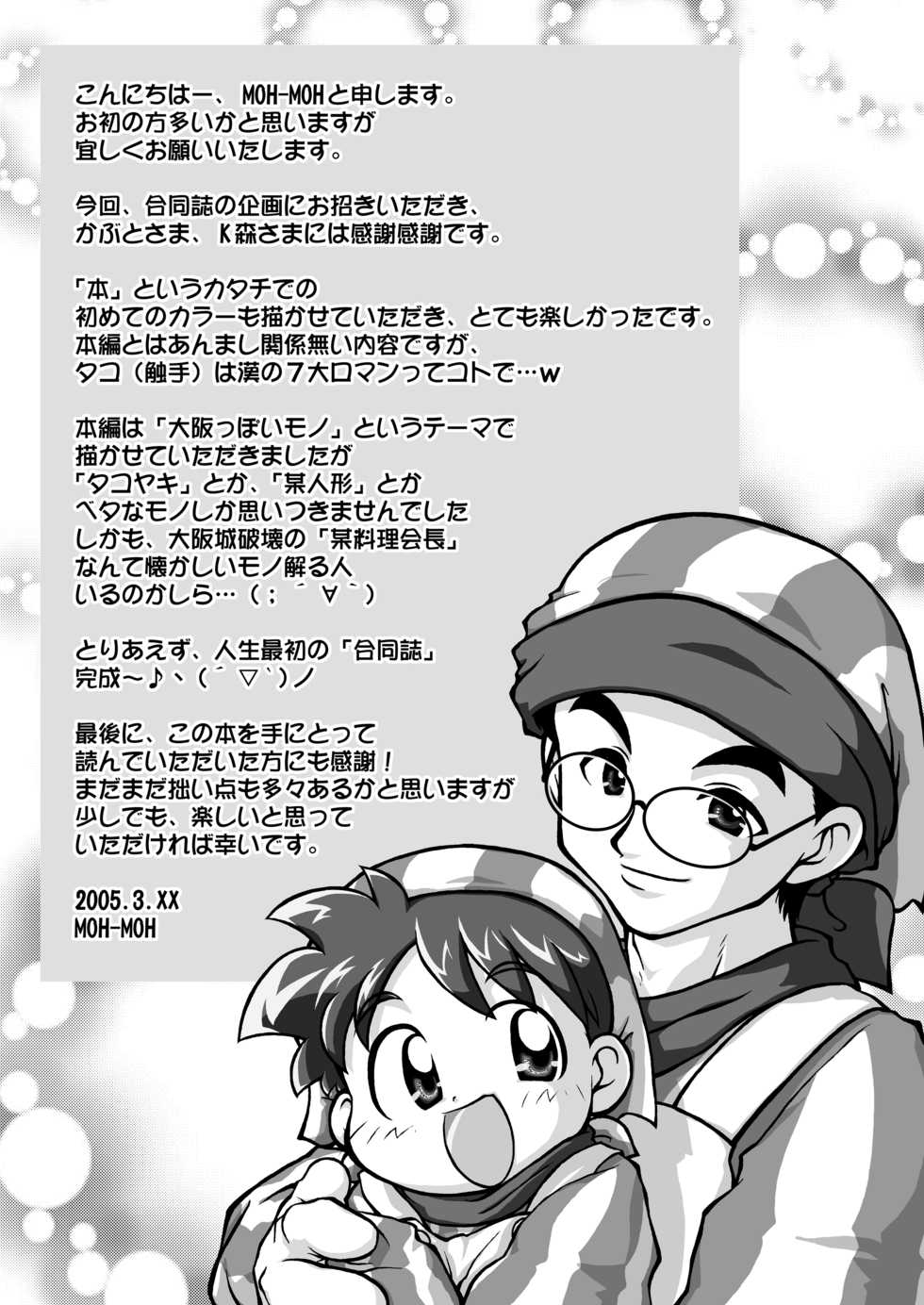 Moh-Moh (Moh-Moh Iro☆Boner) - Boner's Pack! vol.2 - Page 7