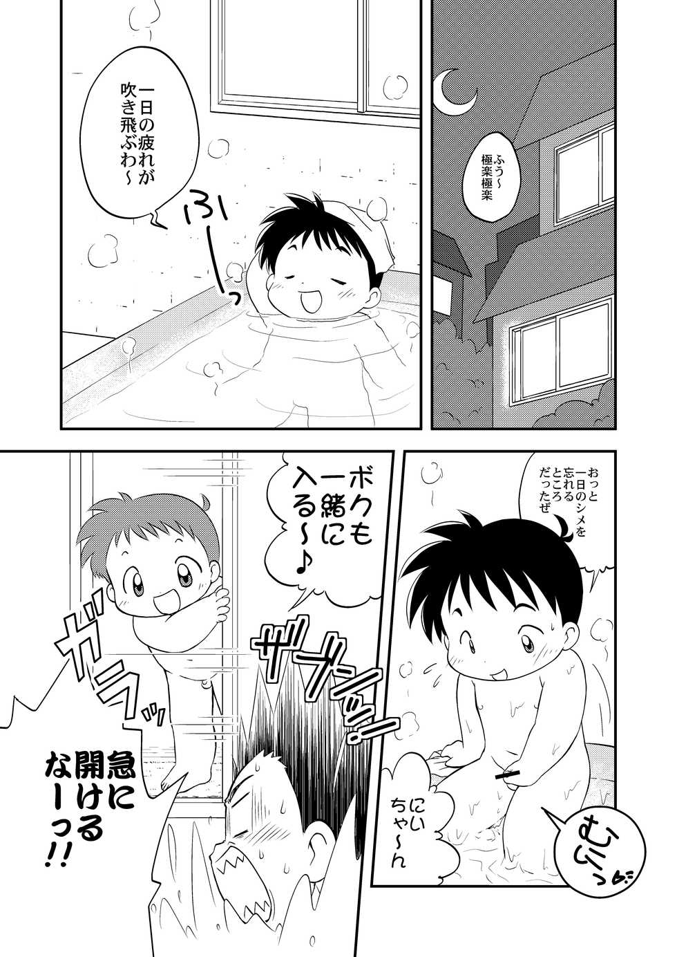 Moh-Moh (Moh-Moh Iro☆Boner) - Boner's Pack! vol.2 - Page 9
