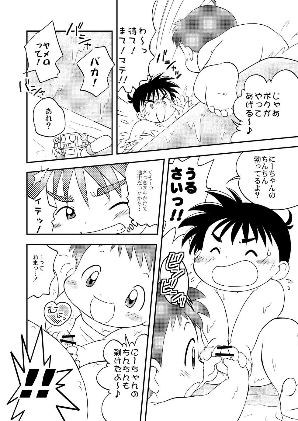 Moh-Moh (Moh-Moh Iro☆Boner) - Boner's Pack! vol.2 - Page 12