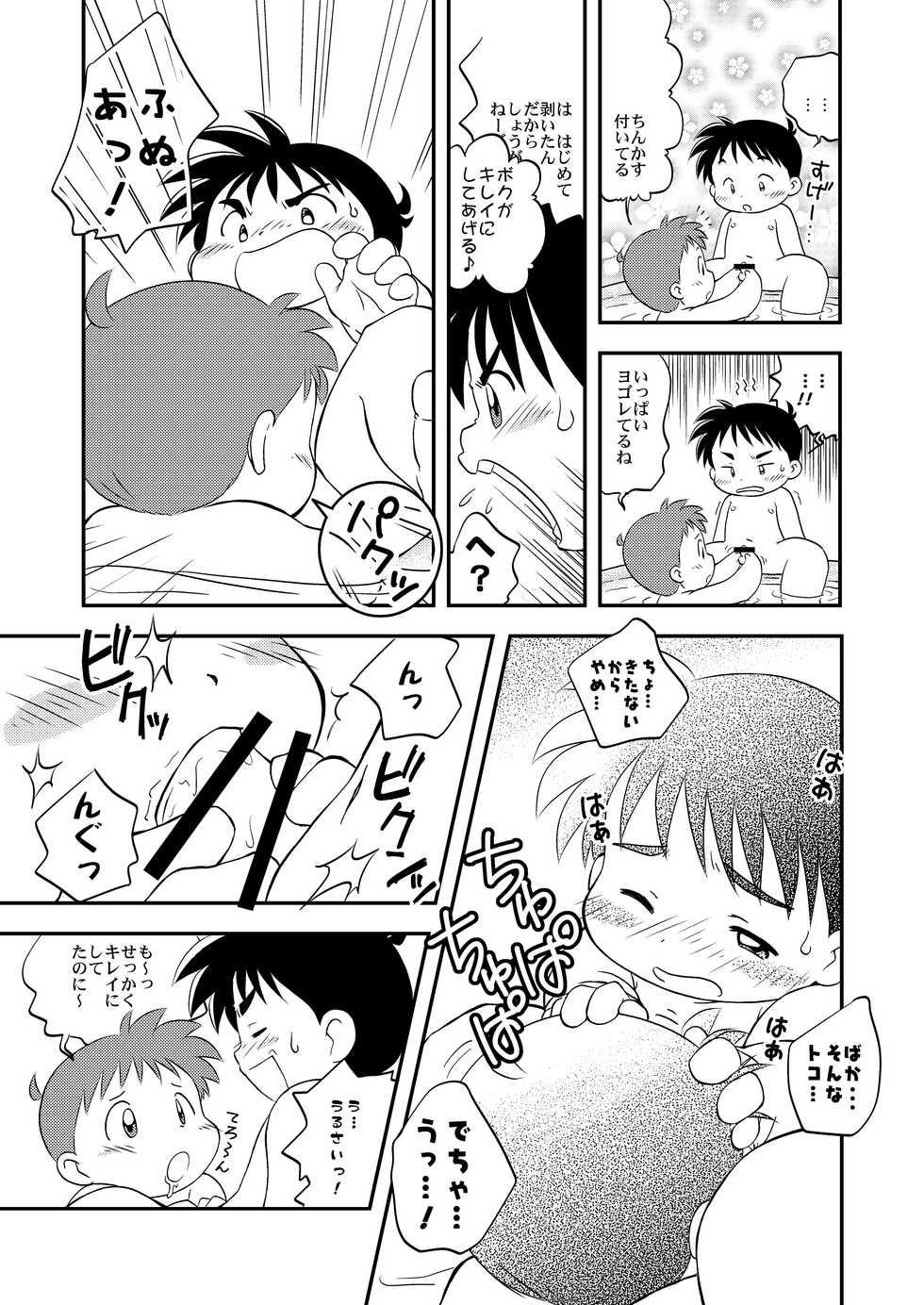 Moh-Moh (Moh-Moh Iro☆Boner) - Boner's Pack! vol.2 - Page 13