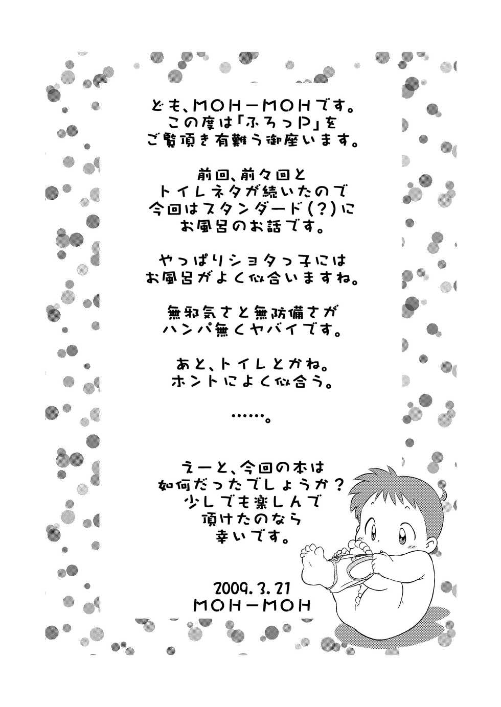 Moh-Moh (Moh-Moh Iro☆Boner) - Boner's Pack! vol.2 - Page 17