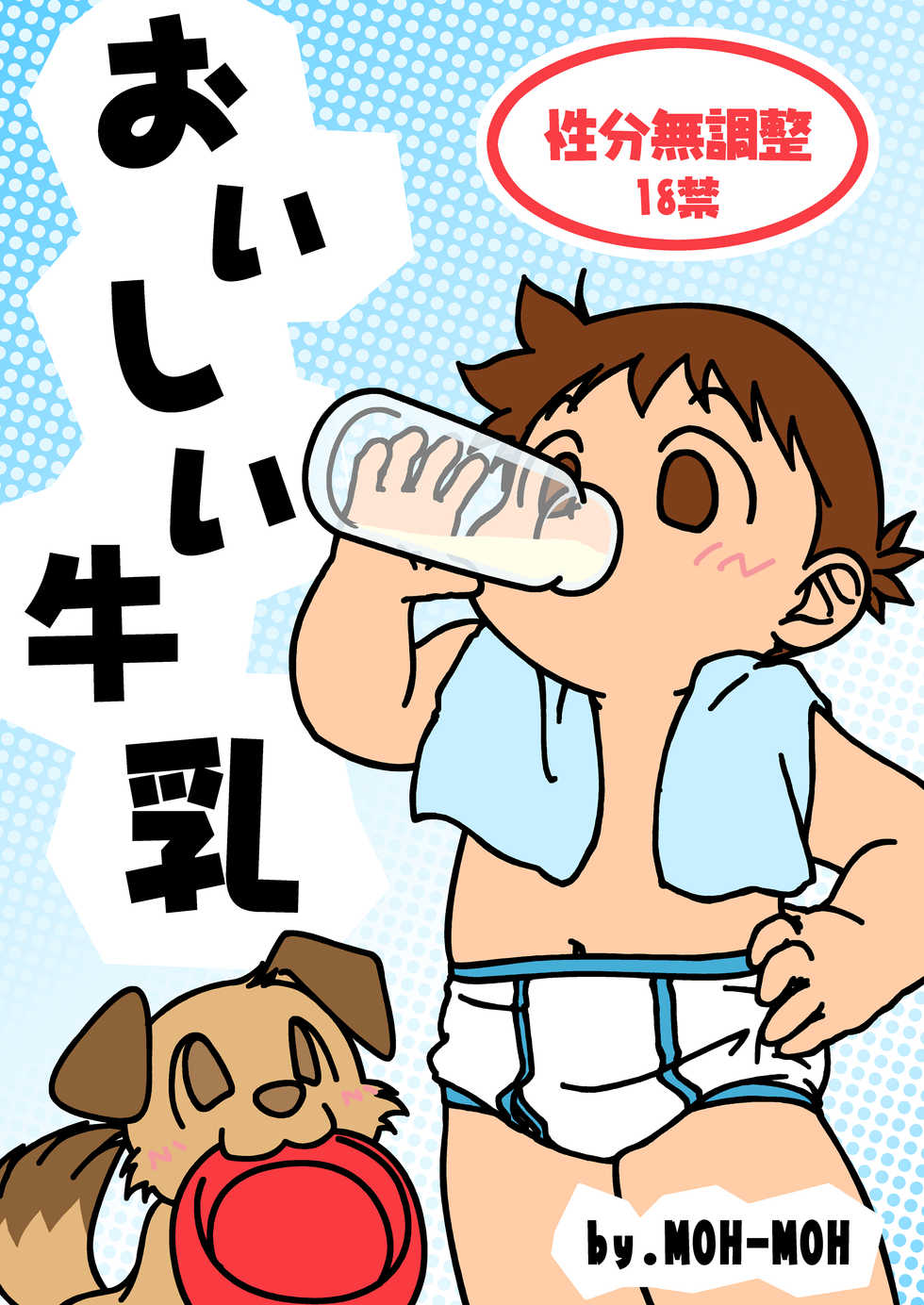 Moh-Moh (Moh-Moh Iro☆Boner) - Boner's Pack! vol.2 - Page 20