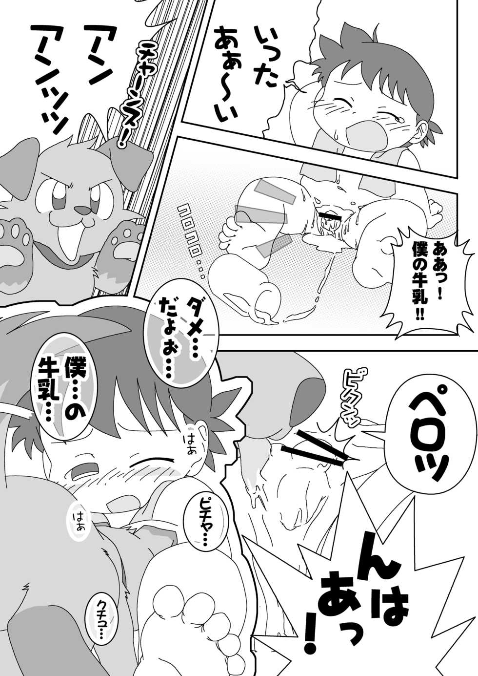 Moh-Moh (Moh-Moh Iro☆Boner) - Boner's Pack! vol.2 - Page 23